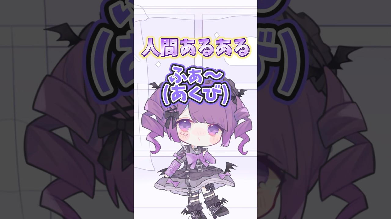 僕がズボラだからこうなるの？みんななる？ #vtuber  #アニメ #声優