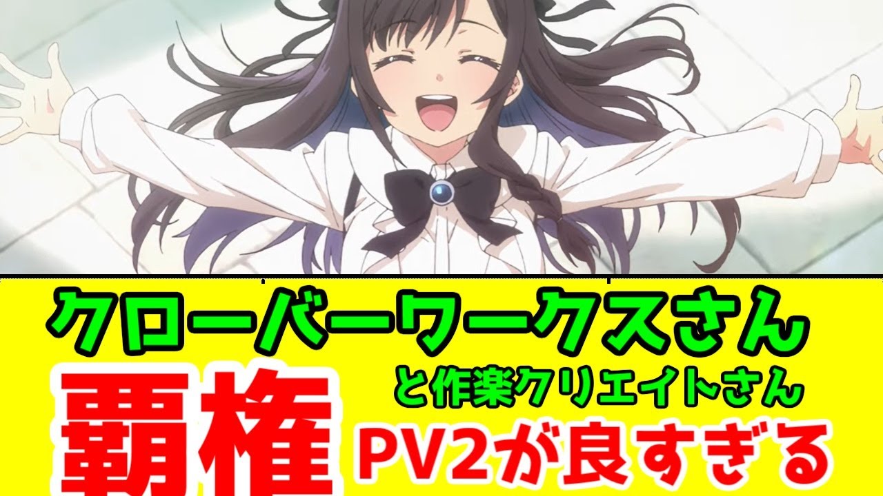 【2025年冬アニメダークホース】クローバーワークス×作楽クリエイトのアニメが良さそう【ギルドの受付嬢ですが、残業は嫌なのでボスをソロ討伐しようと思います】