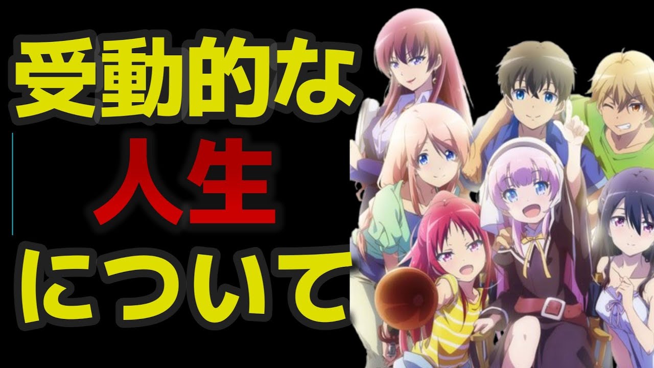 【アニメ関係ない】受動的な人生について【７月２０日撮影】