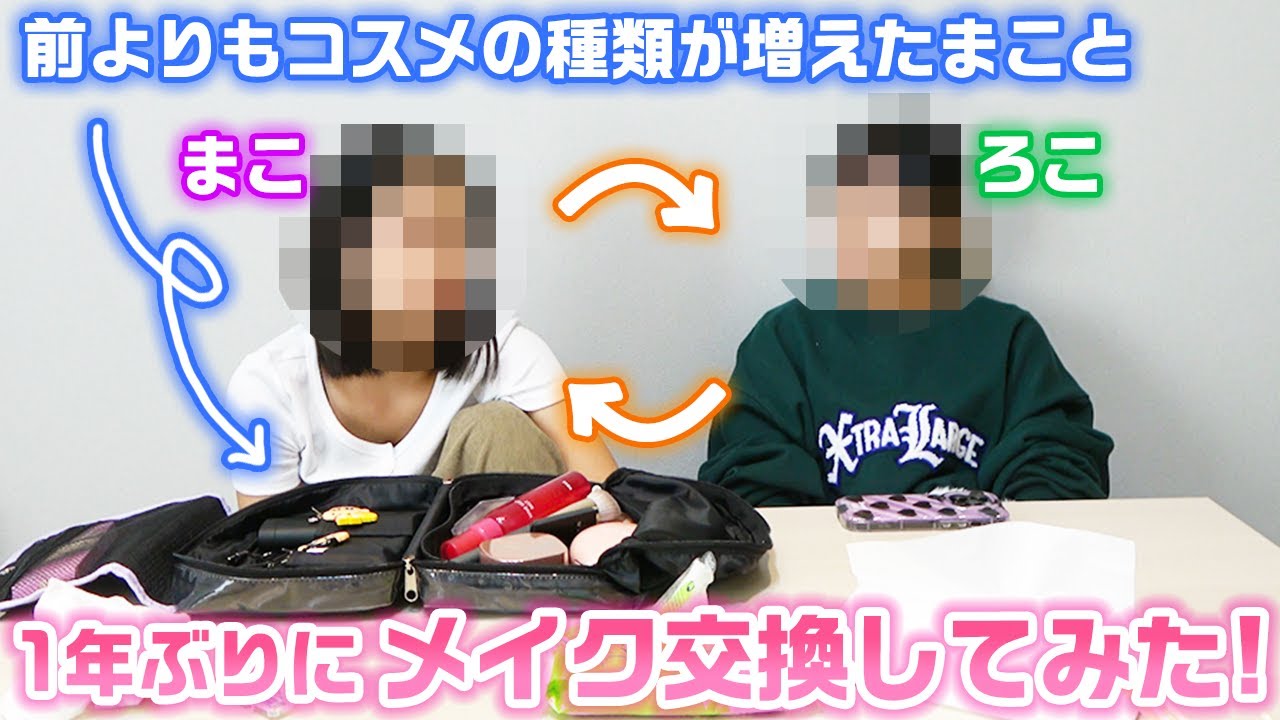 前よりコスメの数も増え、メイクの工程も増えたまこと約1年ぶりに毎日メイクを交換してみた！