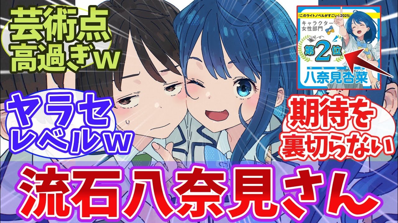 【朗報】「このライトノベルがすごい 2025」にて総合１位になった「負けヒロインが多すぎる！」に対する視聴者の反応｜【反応集】【アニメ】【マケイン】