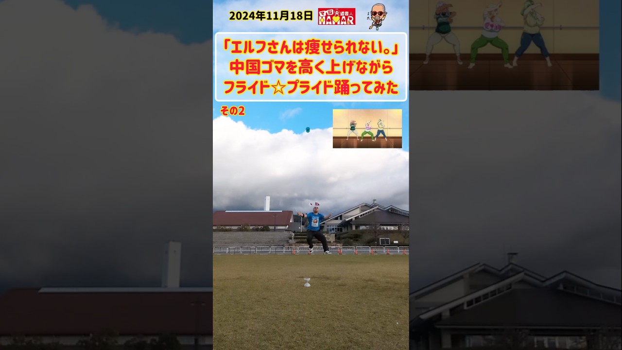 【#ポテトダンス】 超強風で無茶な フライド☆プライド 踊ってみた その2 【エルフさんは痩せられない。】