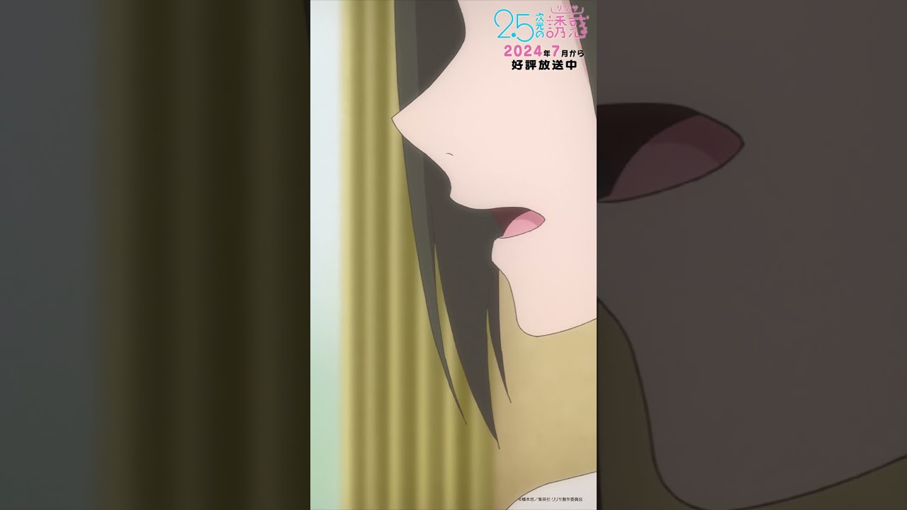 「パパ 今も漫画描いてる」TVアニメ『2.5次元の誘惑』2024年7月から放送＆配信中！#にごリリ #nigoriri #anime #アニメ #shorts