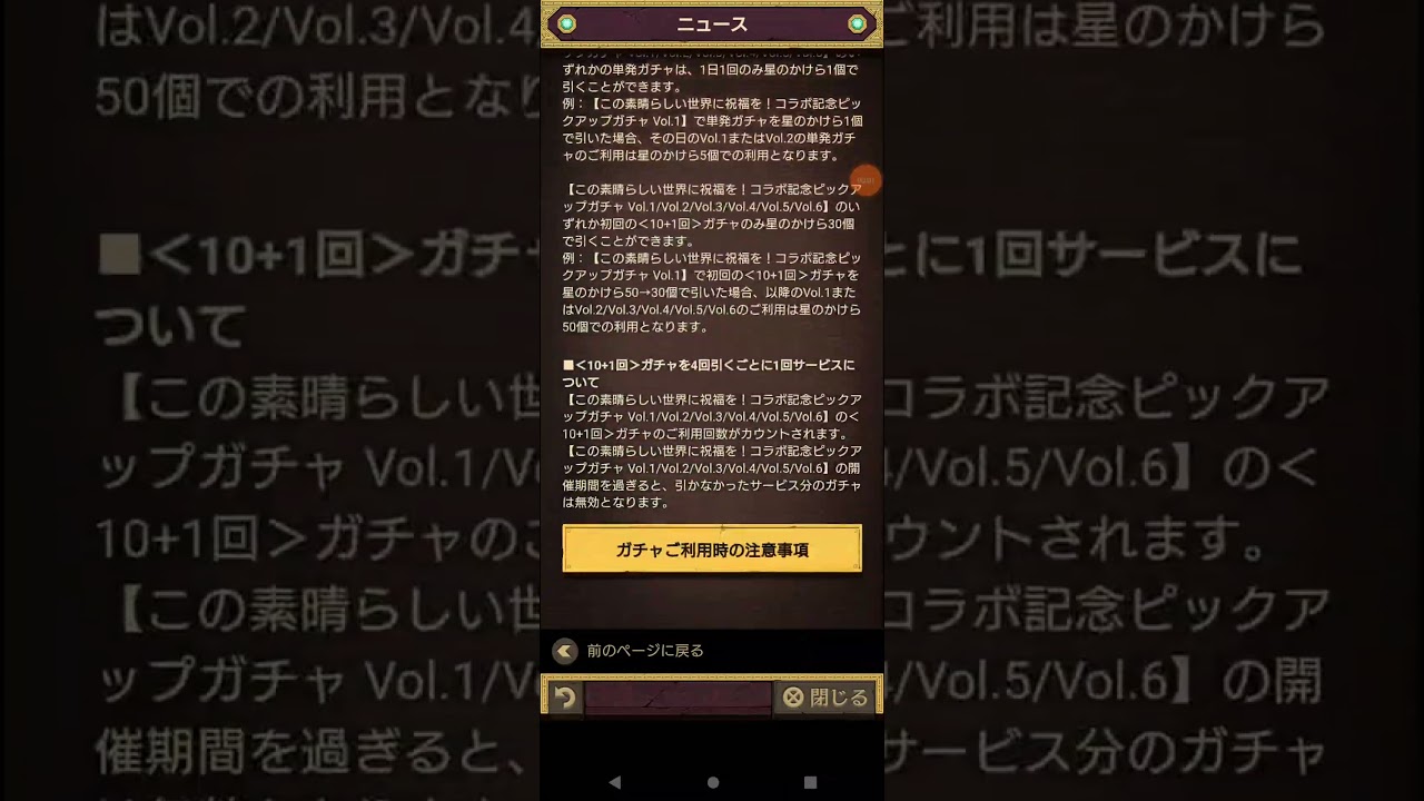 【逆転オセロニア】この素晴らしい世界に祝福を!3  コラボ記念 ピックアップガチャvol.4情報！ #shorts