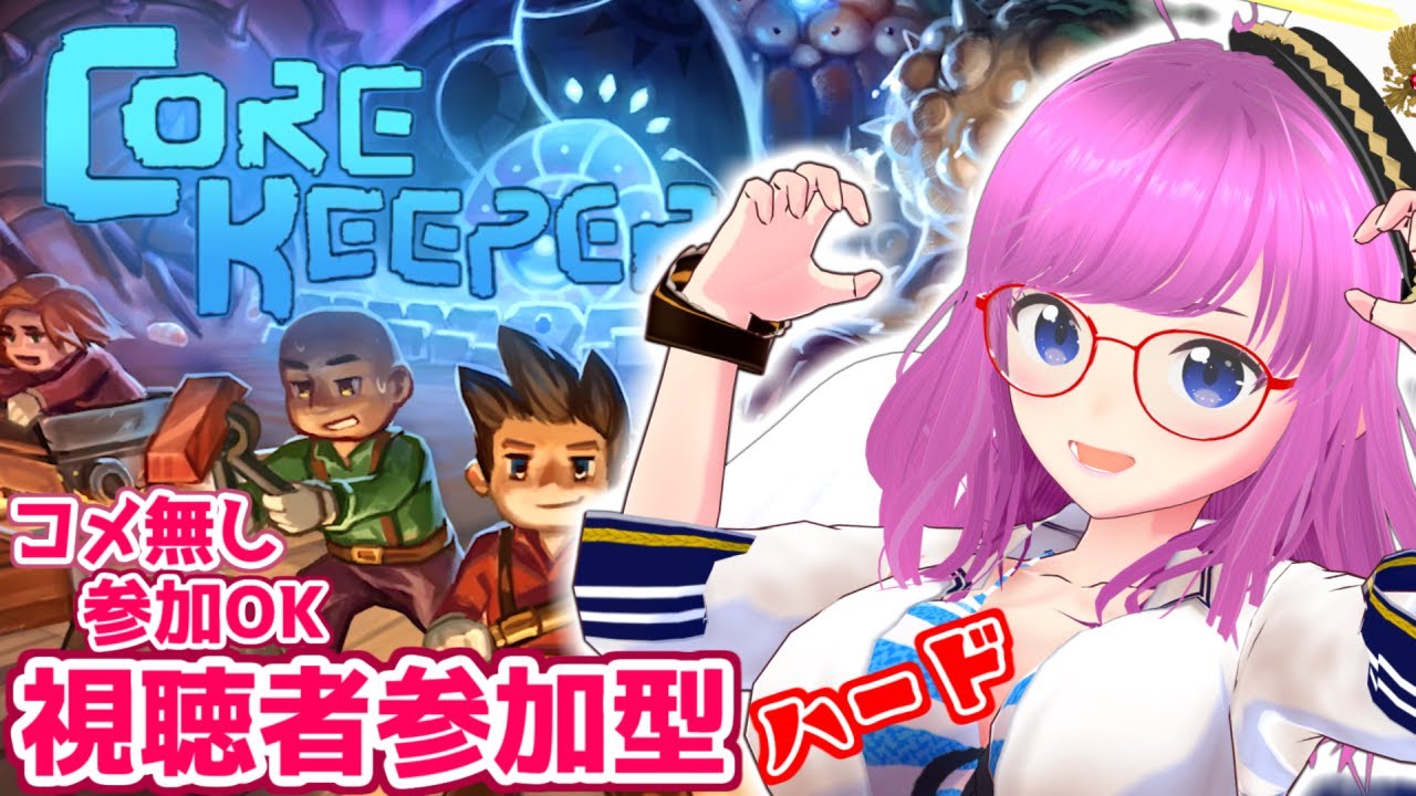 【Core Keeper】アプデ要素楽しみ！視聴者参加型実況！コメ無し参加OK！ネタバレ注意！【みお】【コアキーパー 誰でも参加OK】#5