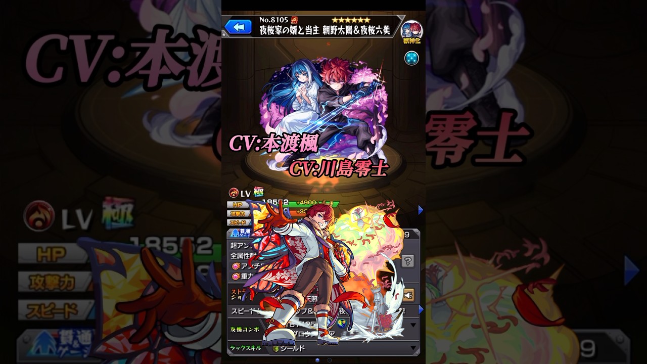 【モンスト】夜桜さんちの大作戦　声優＆SSボイス集#shorts