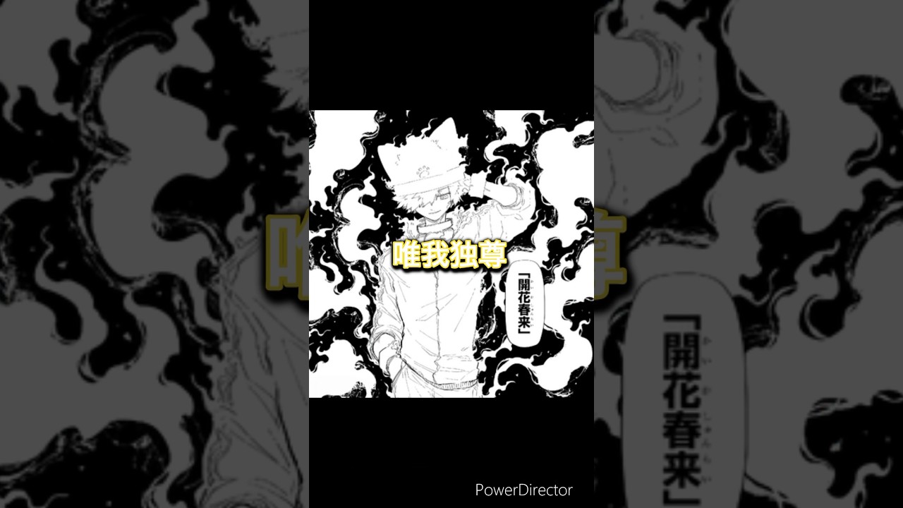 開花春来かっこいい #アニメ #夜桜さんちの大作戦