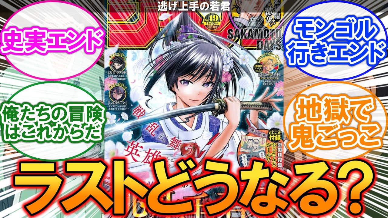 逃げ若のラストはどうするつもりなんだろうに対するネットの反応集【逃げ上手の若君】