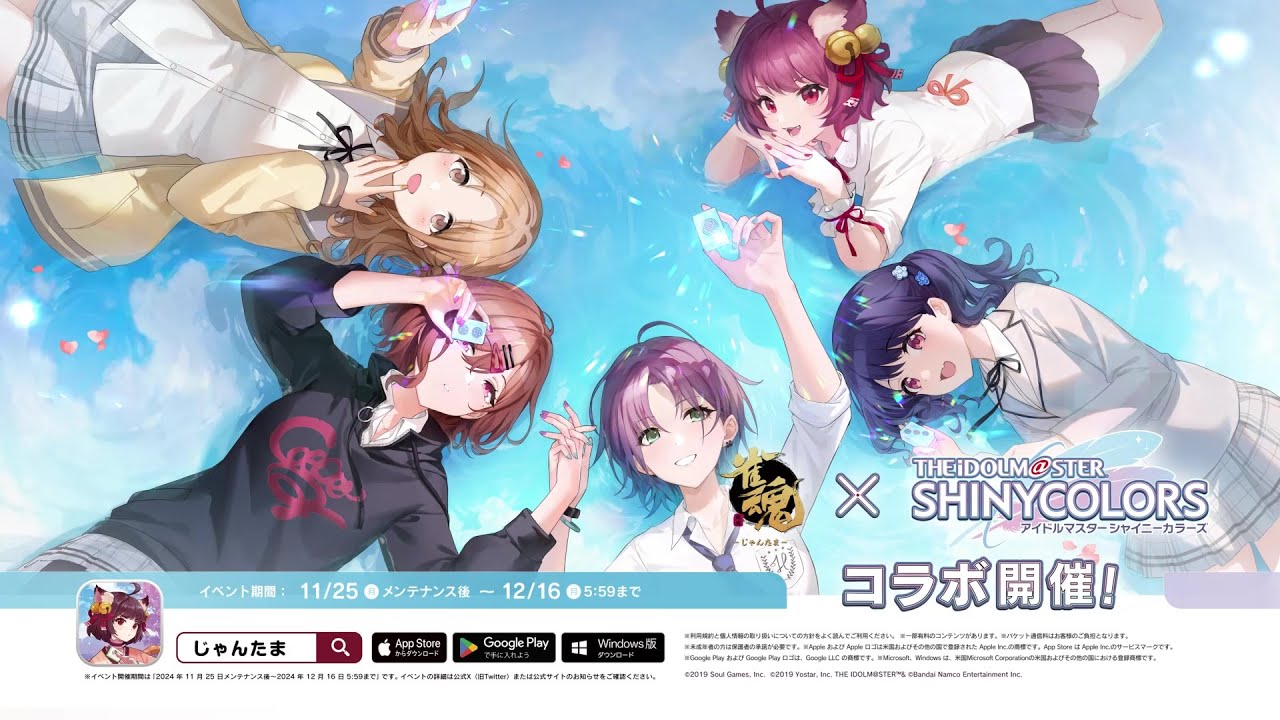 雀魂CM　アイドルマスター シャイニーカラーズコラボ