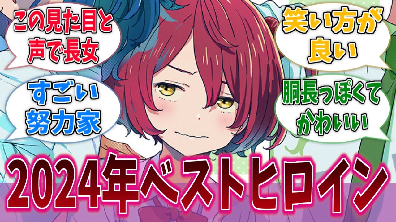 俺の中では2024年アニメベストヒロインの子に対するネットの反応集【負けヒロインが多すぎる！】【マケイン】【アニメ反応集】
