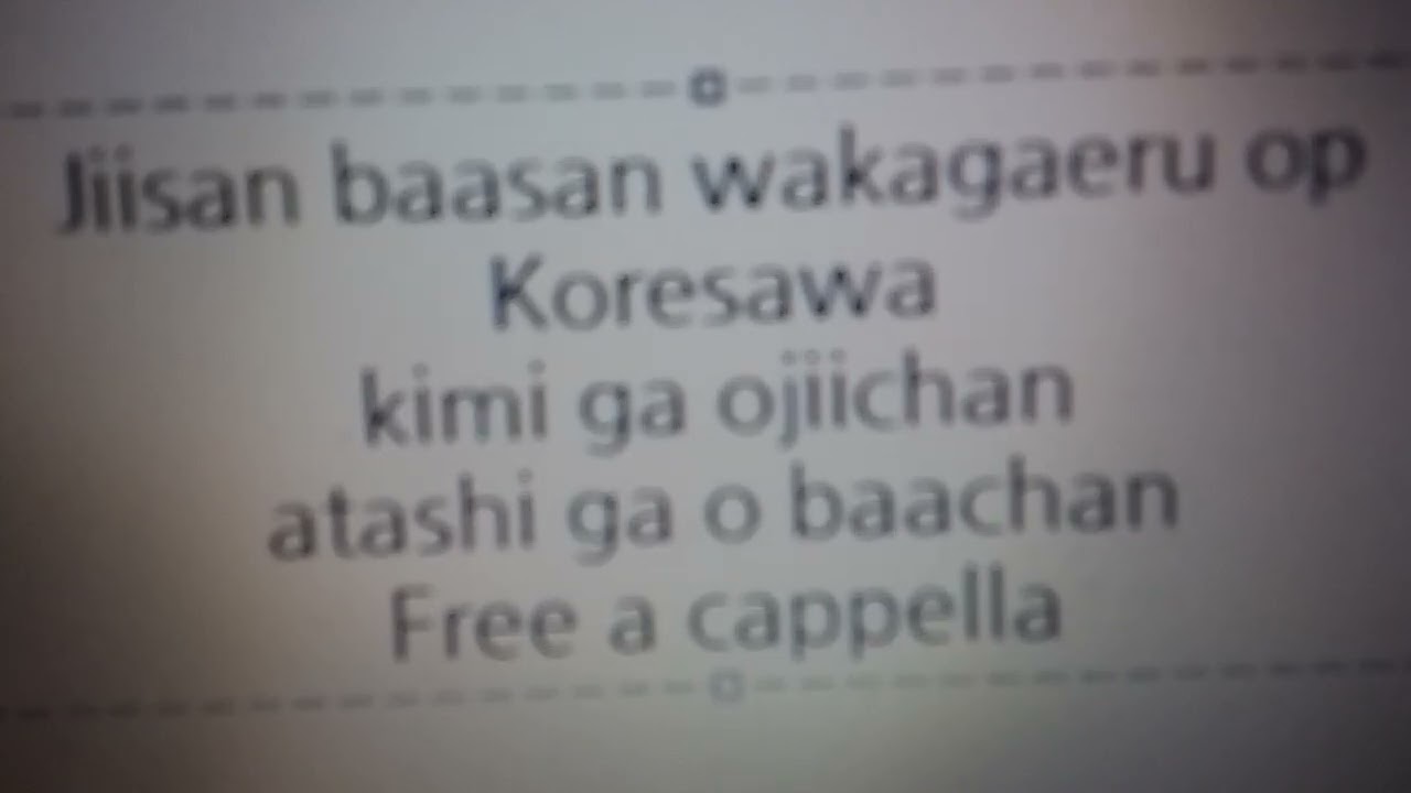 じいさんばあさん若返る OP - 君がおじいちゃんあたしがおばあちゃん - コレサワ Free a cappella フリーアカペラ