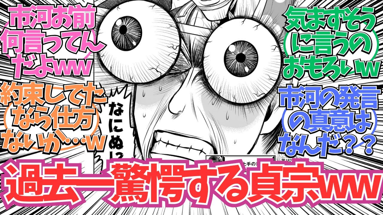 【最新182話】過去1驚愕する貞宗wwwに対する読者の反応【逃げ上手の若君】【逃げ若 最新話】