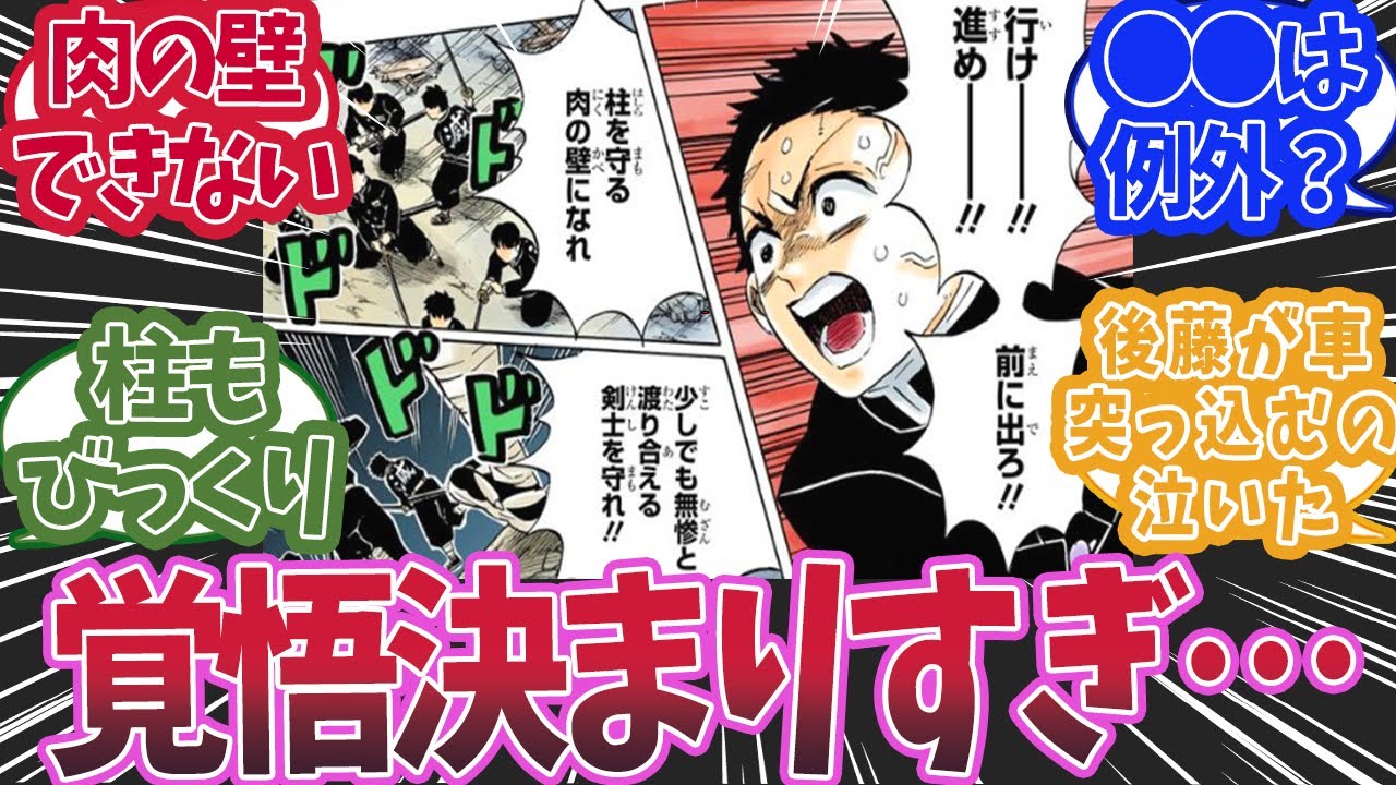 無惨戦での一般隊士の覚悟が決まりすぎていると知った時の読者の反応集【鬼滅の刃 反応集】【柱 反応集】