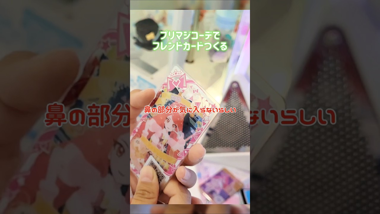 プリマジコーデでフレンドカードつくる‼️ #アイプリ #ひみつのアイプリ #aipri #プリマジ #フレンドカード