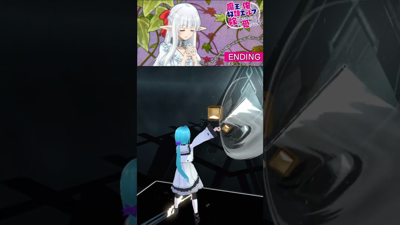 [フルは説明欄から]ブルースター / 山本彩 [魔王の俺が奴隷エルフを嫁にしたんだが、どう愛でればいい？ ED] / #shorts #ビートセイバー #beatsaber