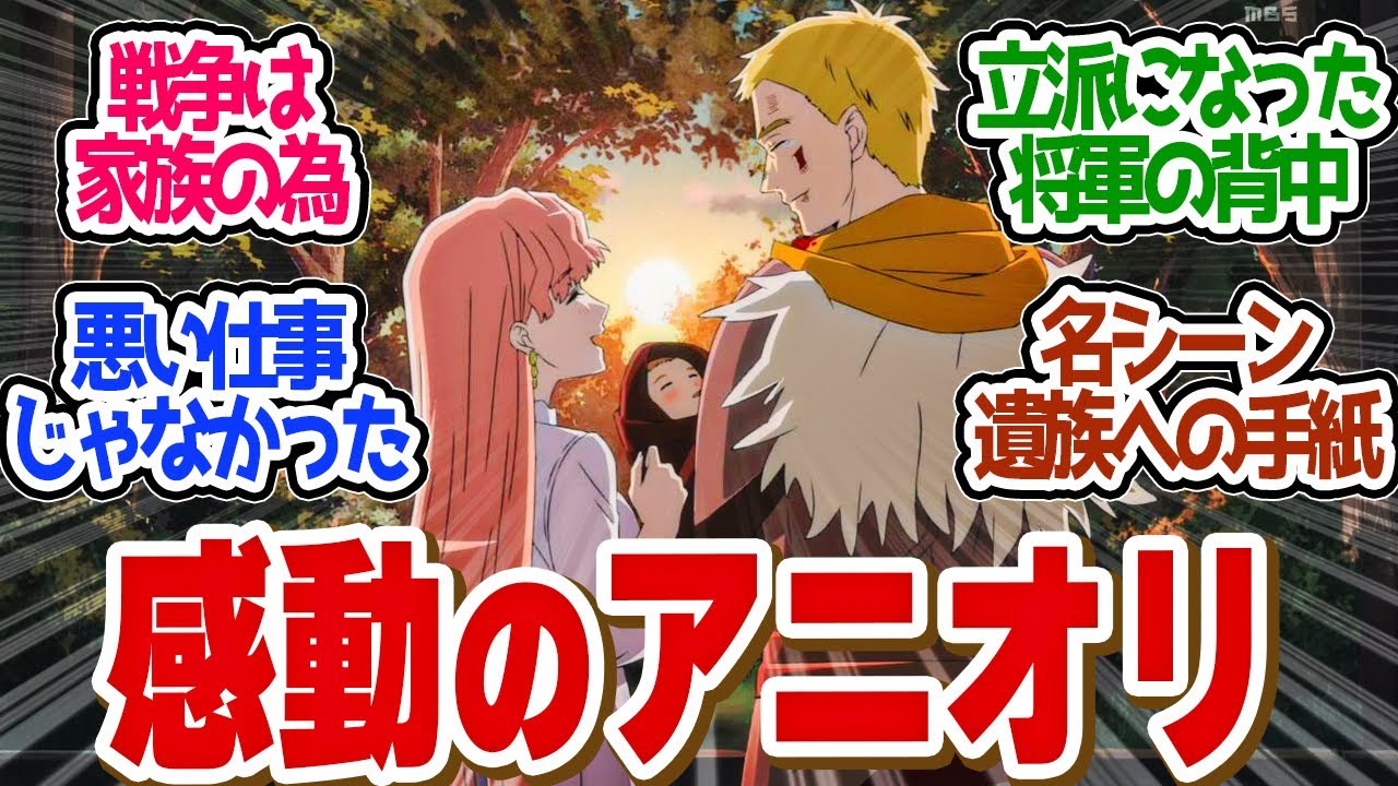 【 鑑定スキル 20話 】涙腺崩壊！戦争を通じて心温るアニオリに感動！第２０話の読者の反応集【 アニメ 転生貴族、鑑定スキルで成り上がる 第2期 】