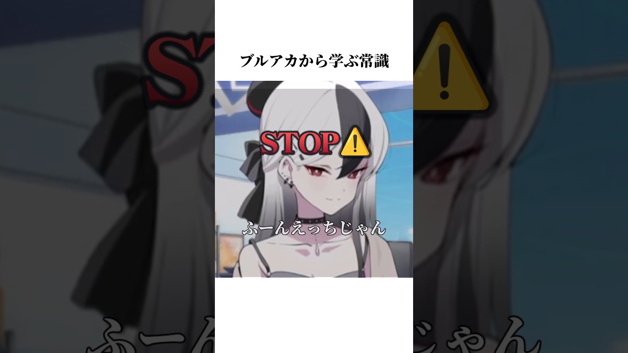 【ブルアカ】カヨコのハロウィンボイスから学ぶ常識 #ブルアカ #ブルーアーカイブ #常識 #shorts