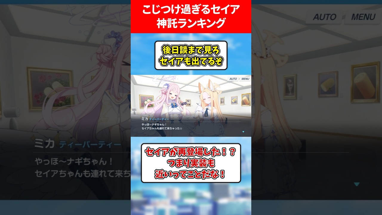【ｾｲｱｾｲｱｾｲｱｾｲｱｾｲｱｾｲｱ】こじつけすぎるセイア実装確実ランキング【ｾｲｱｾｲｱｾｲｱｾｲｱｾｲｱｾｲｱ】
