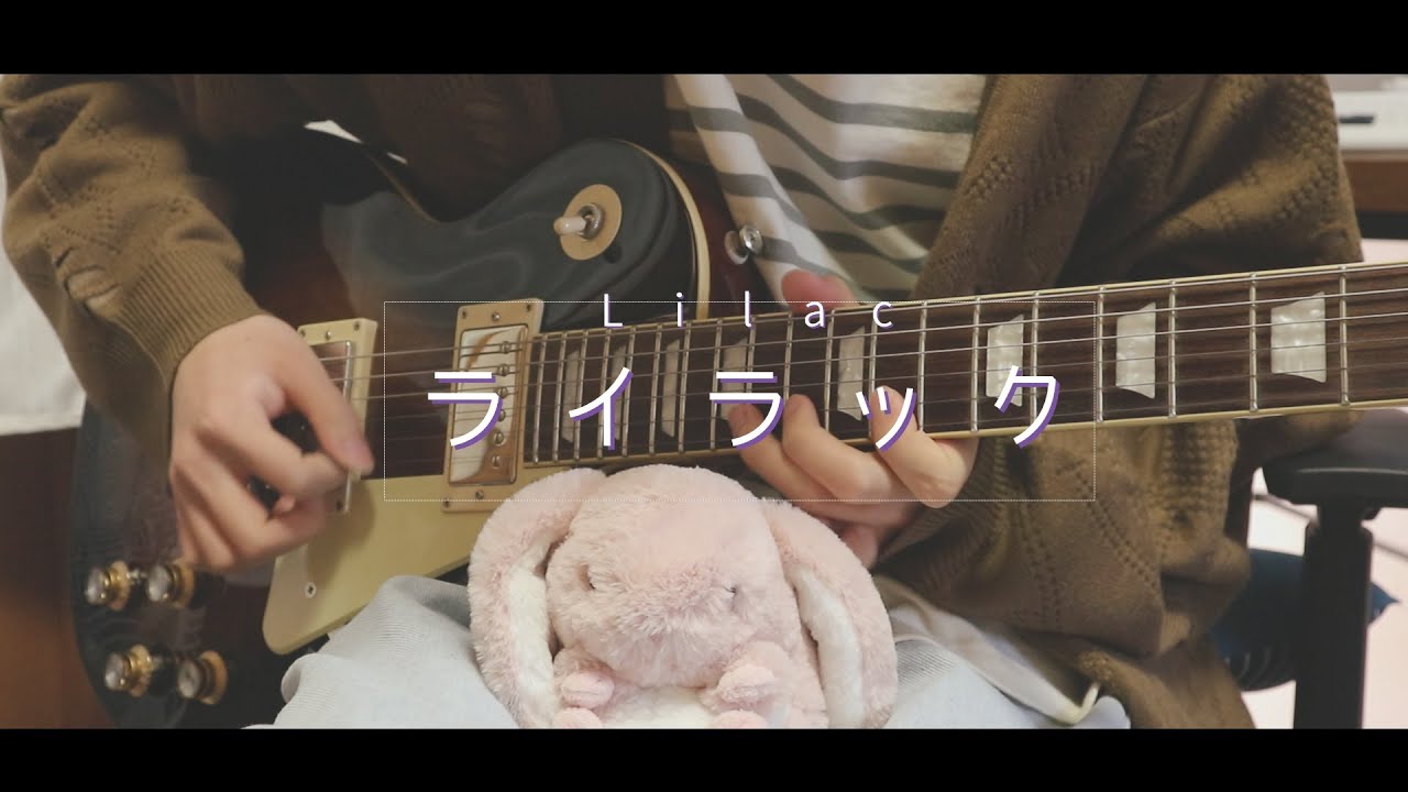 【Mrs. GREEN APPLE】ライラック/ ギターcover