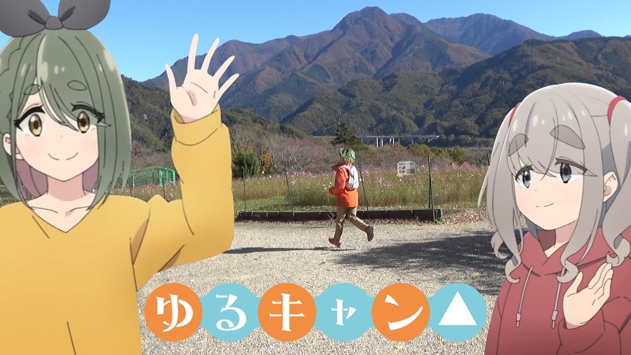 【ゆるキャン△ SEASON3】聖地巡礼★第９～10話「山梨県南巨摩郡」