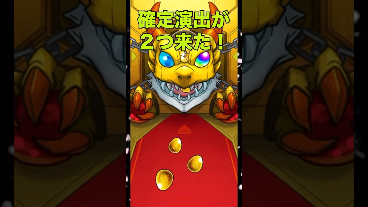 【モンスト】確定演出が二つ来た！#モンスト #夜桜さんちの大作戦 #確定演出 #ガチャ