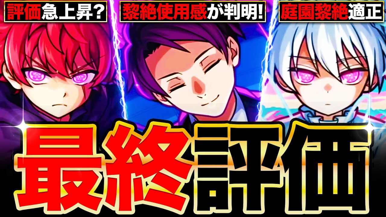 【モンスト】朝野太陽の評価爆上がり！夜桜さんちコラボの最終評価《夜桜さんちの大作戦コラボ》