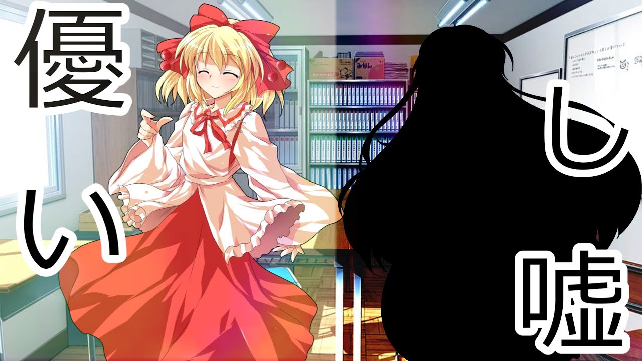 ［ゆっくり茶番劇］ただいま、初恋。おかえり、初恋。4話