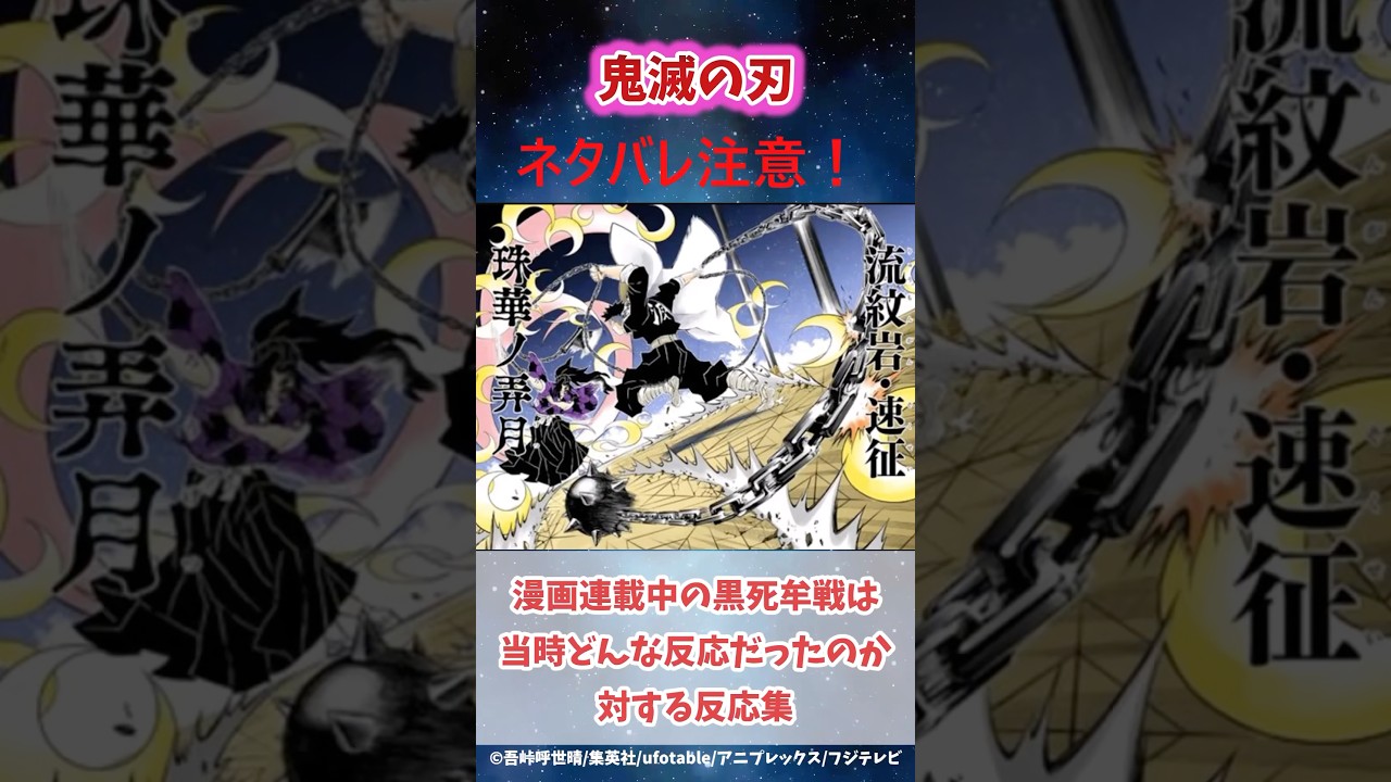 無限城編の悲鳴嶼実弥無一郎玄弥VS黒死牟を漫画連載当時に読んだ読者の反応集#鬼滅の刃 #反応集 #炭治郎 #禰豆子 #shorts #きめつのやいば #柱稽古編 #無限城編 #鬼滅