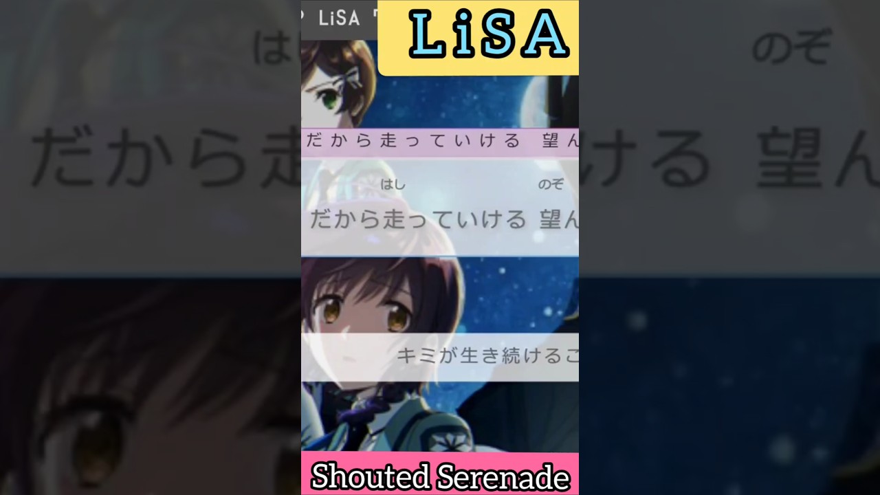 #shorts #歌ってみた #LiSA #魔法科高校の劣等生 #ShoutedSerenade #カバー #アニソン