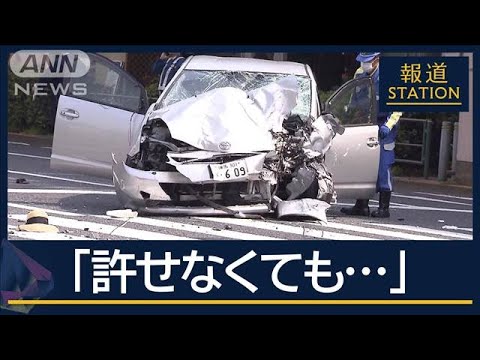 遺族「加害者の後悔が託された」池袋暴走事故・飯塚受刑者（93）死亡【報道ステーション】(2024年11月25日)