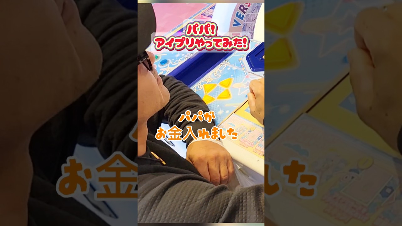 パパがアイプリ初めてやってみたよ‼️ #アイプリ #ひみつのアイプリ #ゲーム #aipri