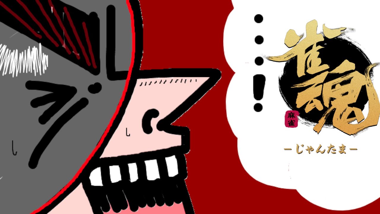 【#参加型】麻雀わかんないけど #雀魂 しまぁす一緒に遊ぼぉ【#新人Vtuber】#雑談配信 #じゃんたま