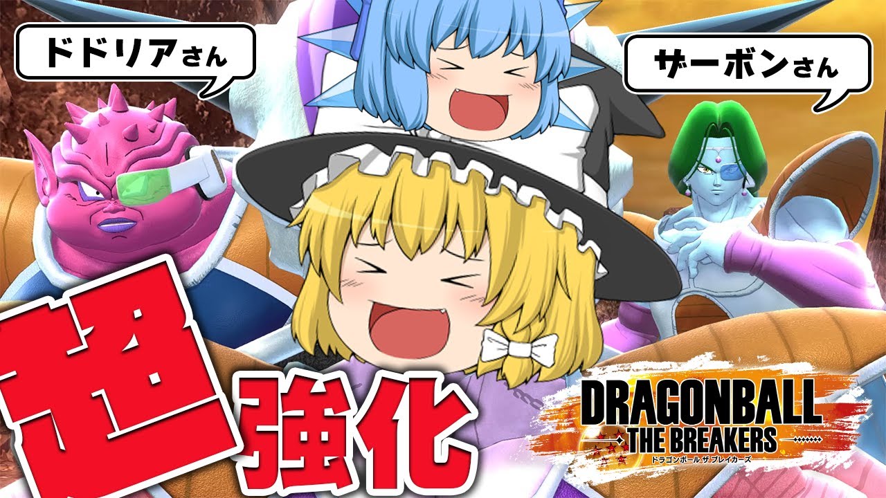 【ゆっくり実況】キャンプ最強レイダー？２人同時に使えるフリーザ様がキャンプの帝王に？【天才チルノの珍ドラゴンボール ザ ブレイカーズ】Part347