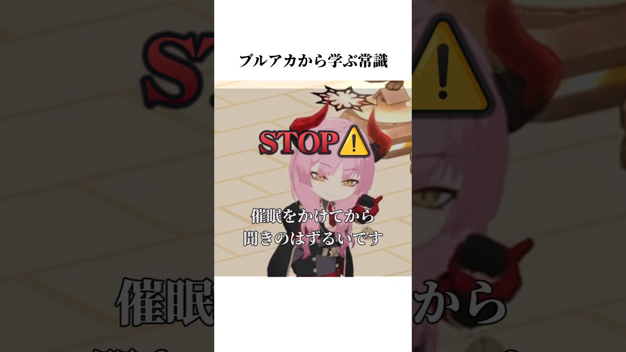 【ブルアカ】サツキの親愛度ボイスから学ぶ常識#ブルアカ #ブルーアーカイブ #常識 #shorts