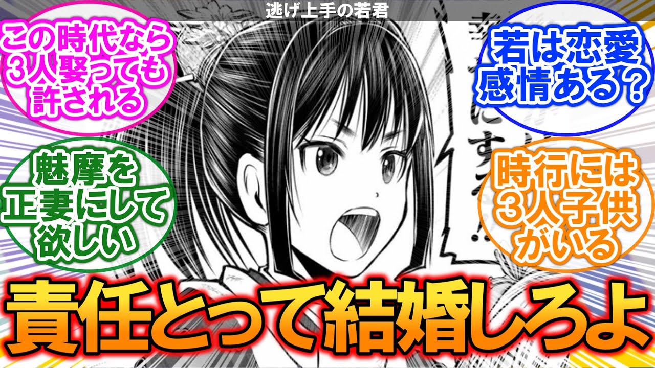 【逃げ若】北条時行は宣言した通り魅摩を正妻として娶ってほしいに対するネットの反応集