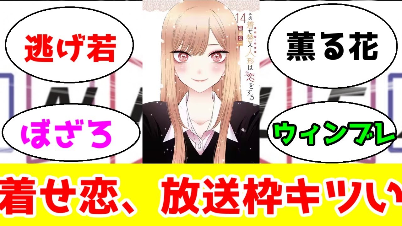 アニメ「着せ恋」2期のアニプレ枠が熾烈過ぎるのではないか？【逃げ若・ぼざろ・薫る花は凛と咲く・クラ婚・帝乃三姉妹は案外チョロイ・青ブタ2期】【レッドブルー・ついでに実写版着せ恋8話】