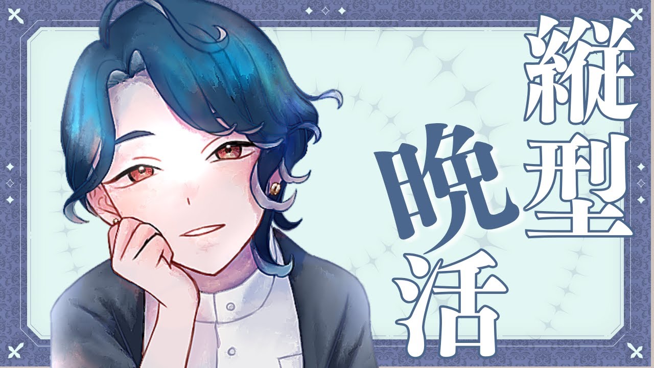【 #晩活 定期 】おかえり！お礼とかただいまとか諸々喋る雑談です！【 #新人vtuber  】