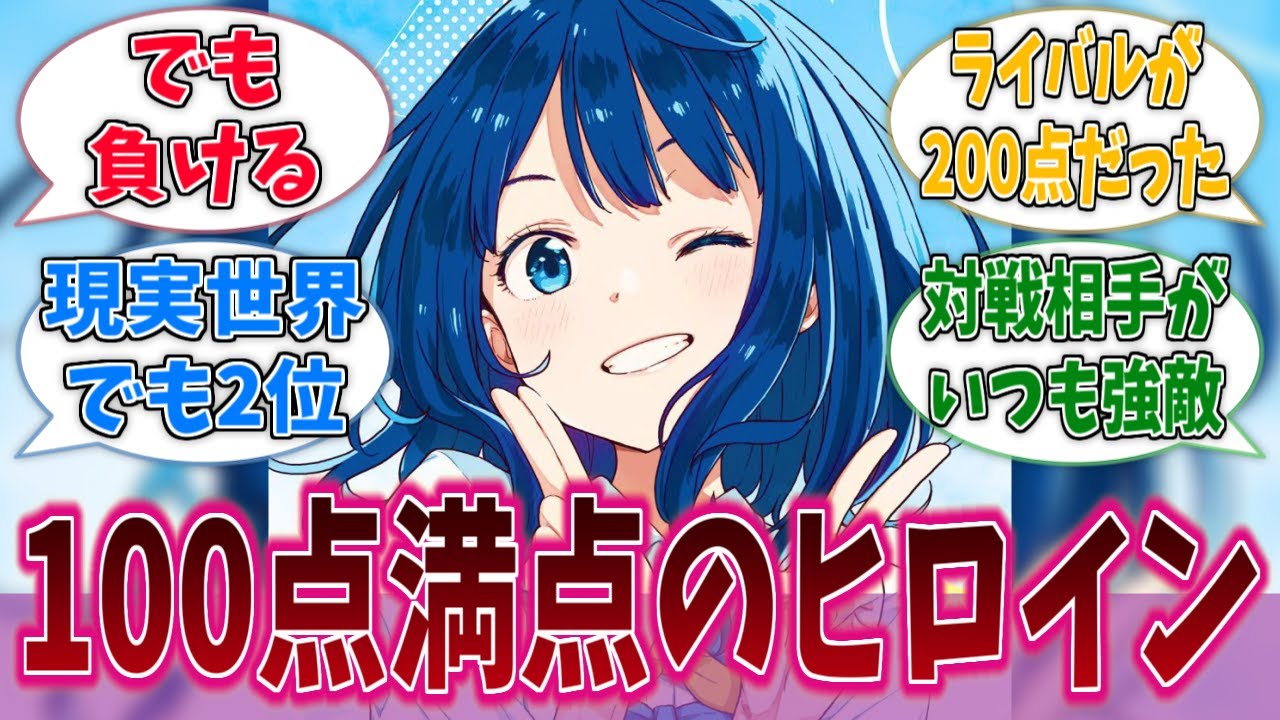 【負けヒロインが多すぎる！】100点満点のヒロインに対するネットの反応集【マケイン】【アニメ反応集】