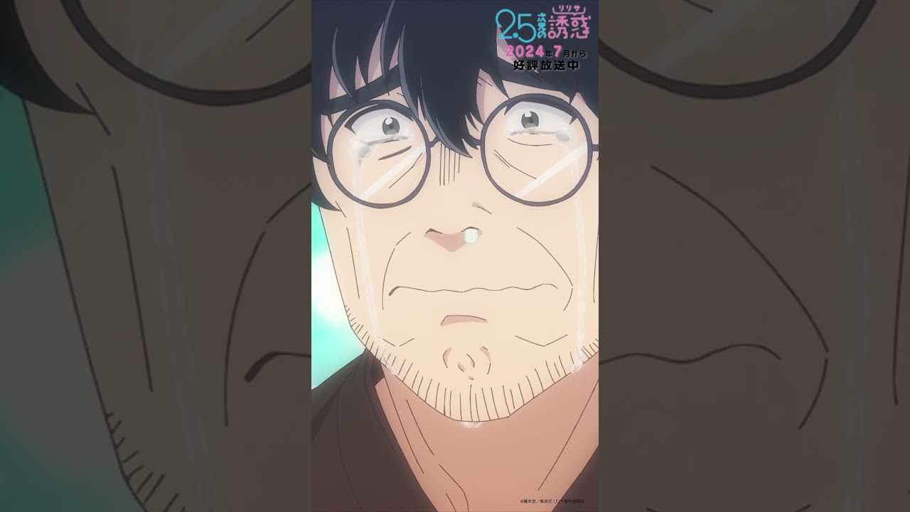 「僕の罪は一生消えないのだから」TVアニメ『2.5次元の誘惑』2024年7月から放送＆配信中！#にごリリ #nigoriri #anime #アニメ #shorts