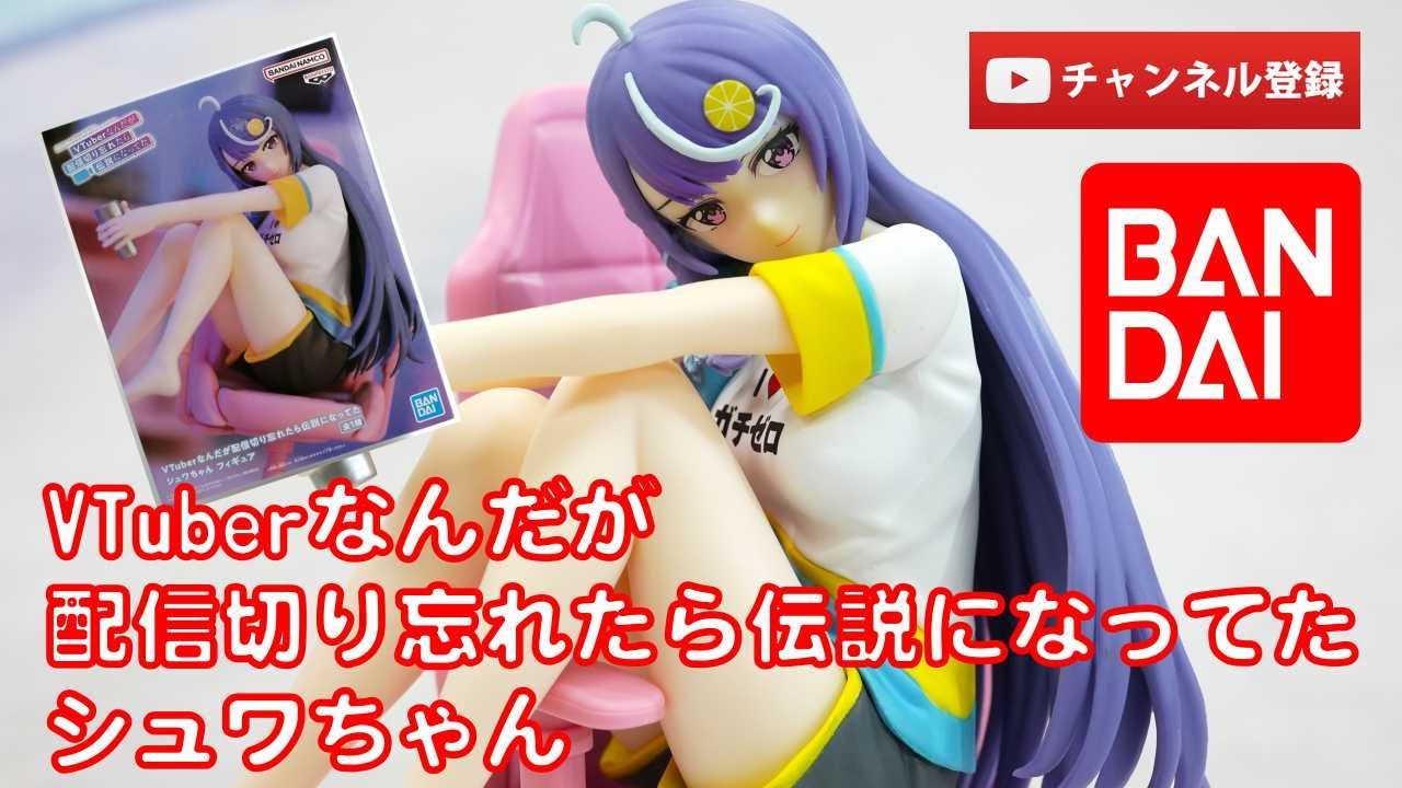 【美少女フィギュアレビュー】VTuberなんだが配信切り忘れたら伝説になってた シュワちゃん フィギュア  プライズ BANDAI SPIRITS★anime figures unboxing