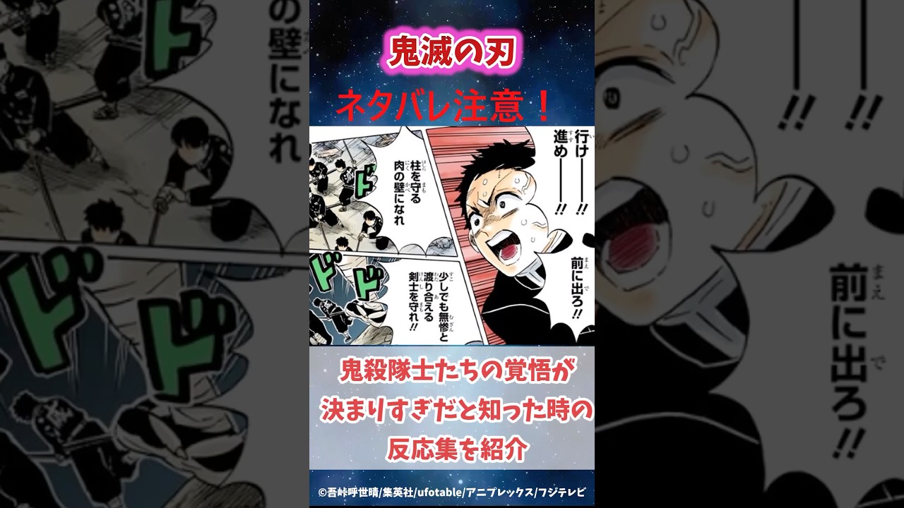 無惨戦での一般隊士の覚悟が決まりすぎていると知った時の読者の反応集#鬼滅の刃 #反応集 #炭治郎 #shorts #きめつのやいば #柱稽古編 #無限城編 #鬼滅