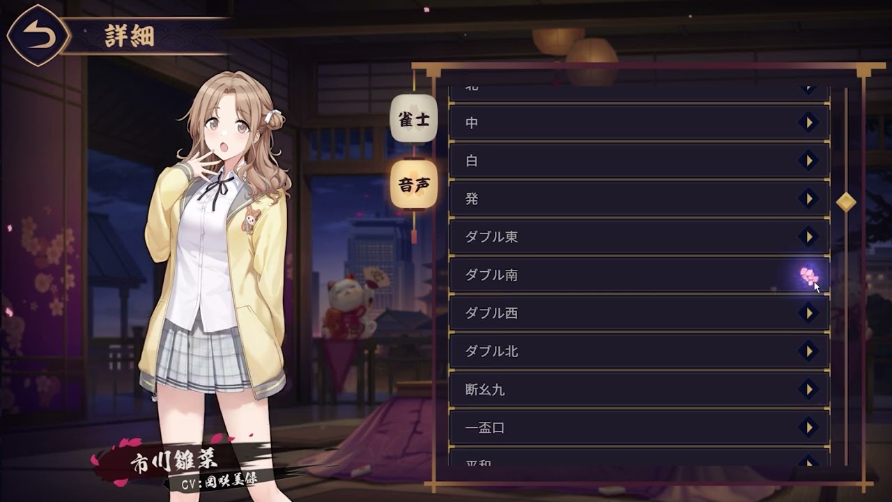 【雀魂】市川雛菜 全ボイス【アイドルマスターシャイニーカラーズ】