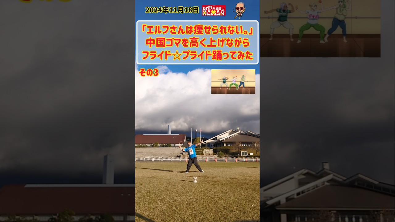 【#ポテトダンス】 超強風で無茶な フライド☆プライド 踊ってみた その3 【エルフさんは痩せられない。】