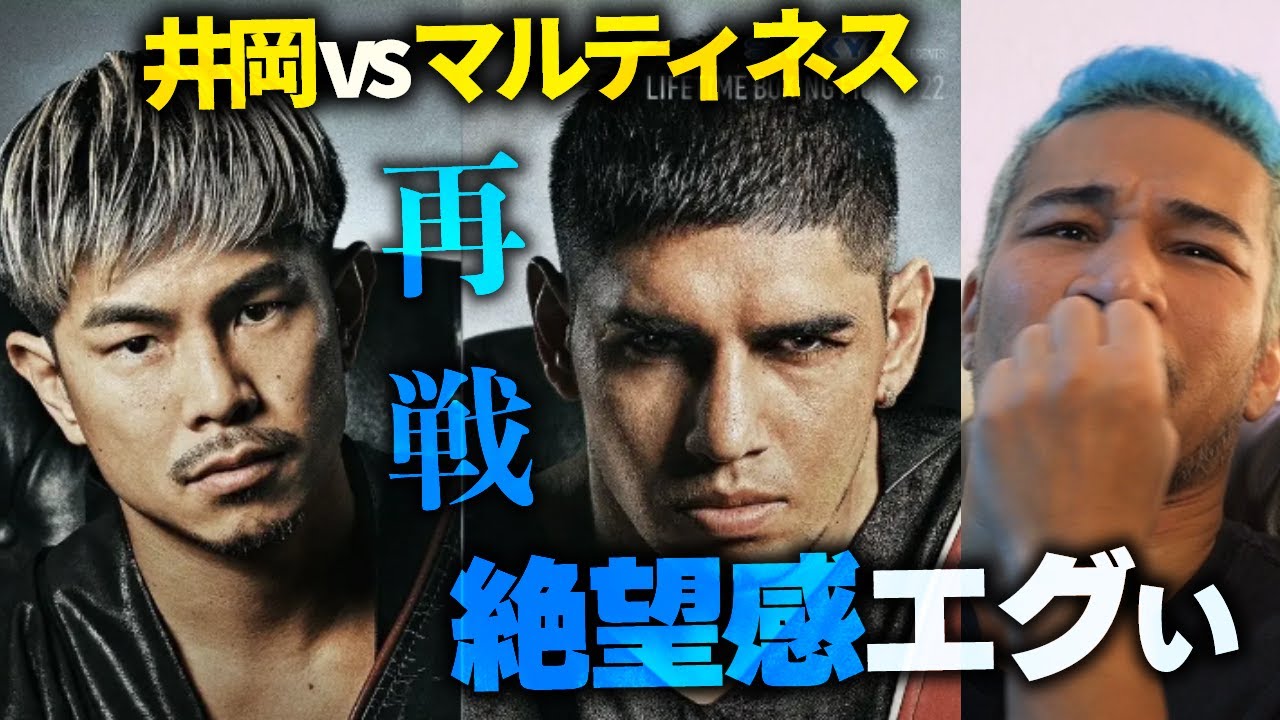 全パラメーターで上回るマルティネスに井岡の卓越したボクシングは進化適応できるのか？