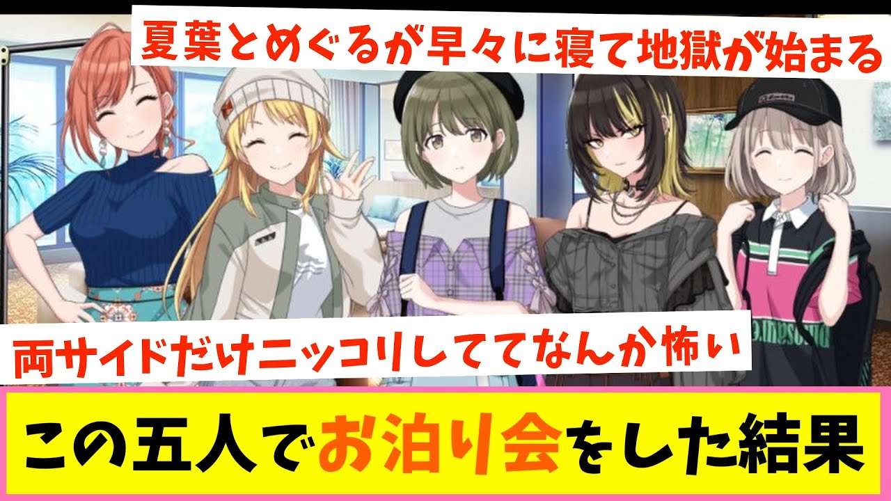 地獄のお泊まり会【反応集】【シャニマス】