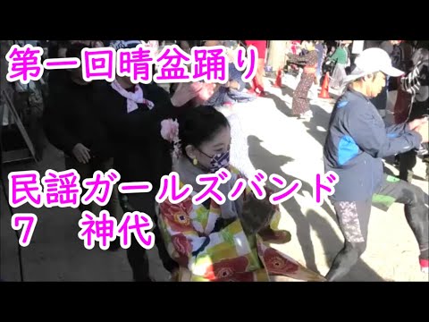 神代　2024年第一回晴盆踊り７　民謡ガールズバンド　生歌生演奏　戸越八幡神社　東京都品川区　盆おどらー晴盆盆踊り