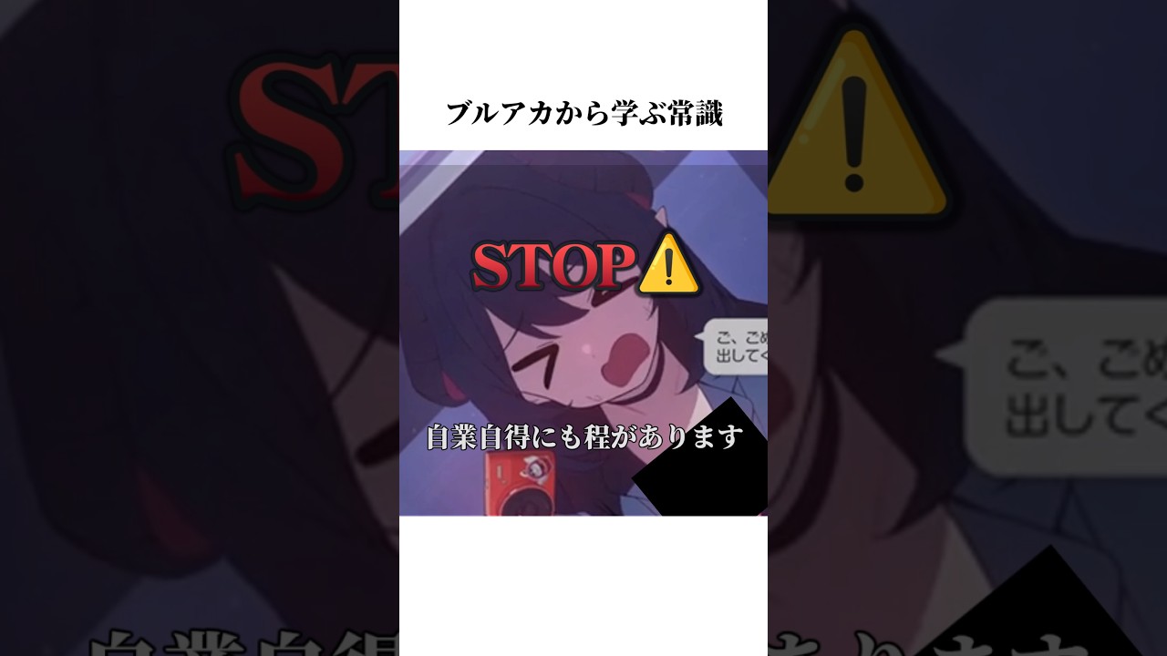 【ブルアカ】チアキのメモロビから学ぶ常識#ブルアカ #ブルーアーカイブ #常識 #shorts