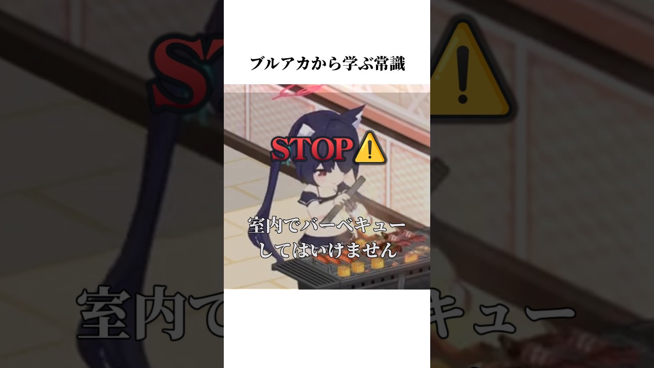 【ブルアカ】カフェモーションから学ぶ常識#ブルアカ #ブルーアーカイブ #常識 #shorts