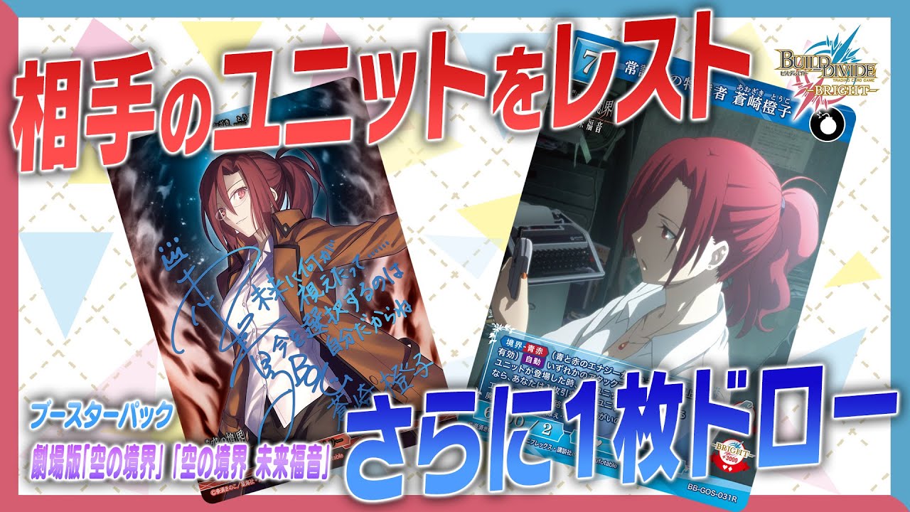 【対戦動画】蒼崎橙子が完封する!? 劇場版「空の境界」「空の境界 未来福音」で遊んでみた！【ビルディバイドブライト】