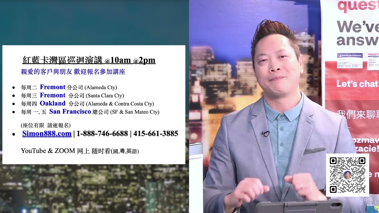11月02 / 03號週六日晚7點半   KTSF   與濼漫談   耆英健保專家Simon Chew